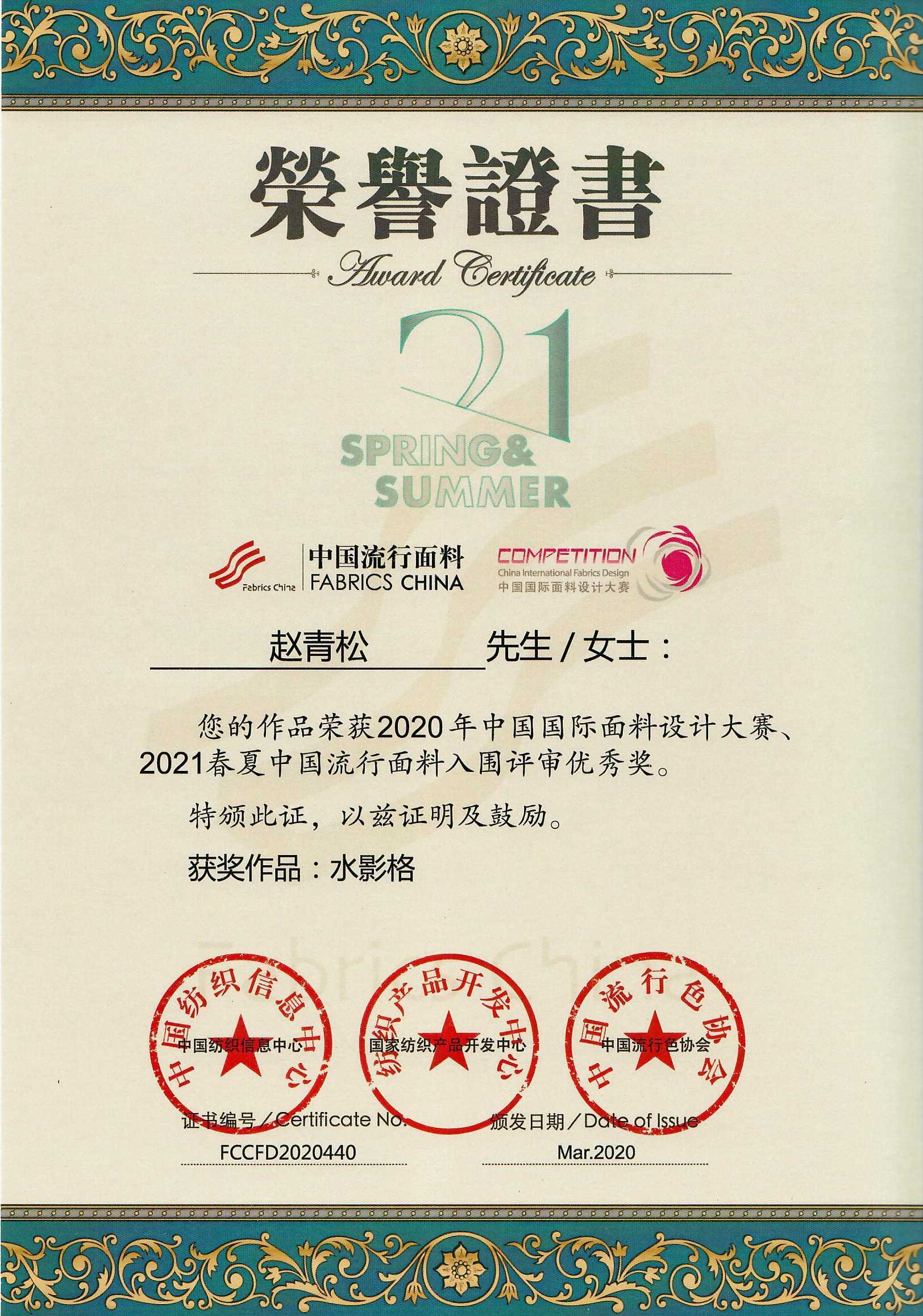 2020-水影格公司